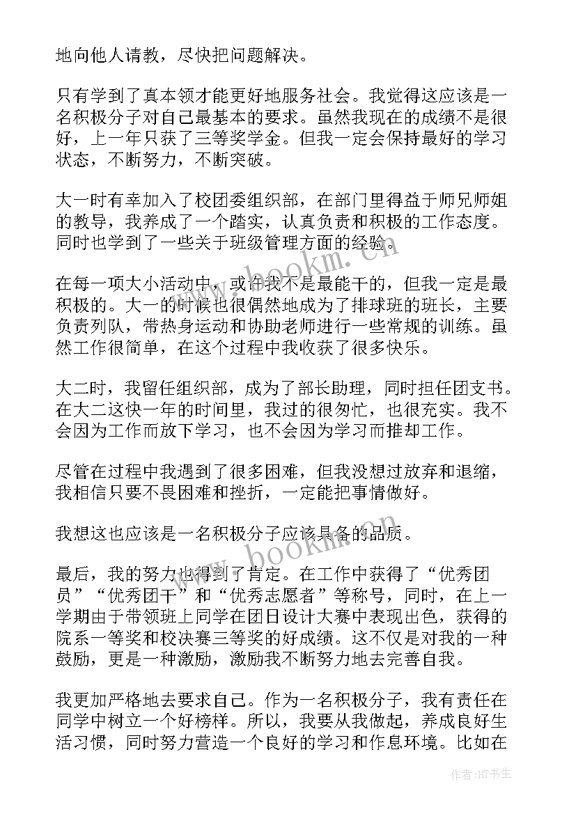 入党发言稿秒 预备党员转正发言稿三分钟(汇总5篇)