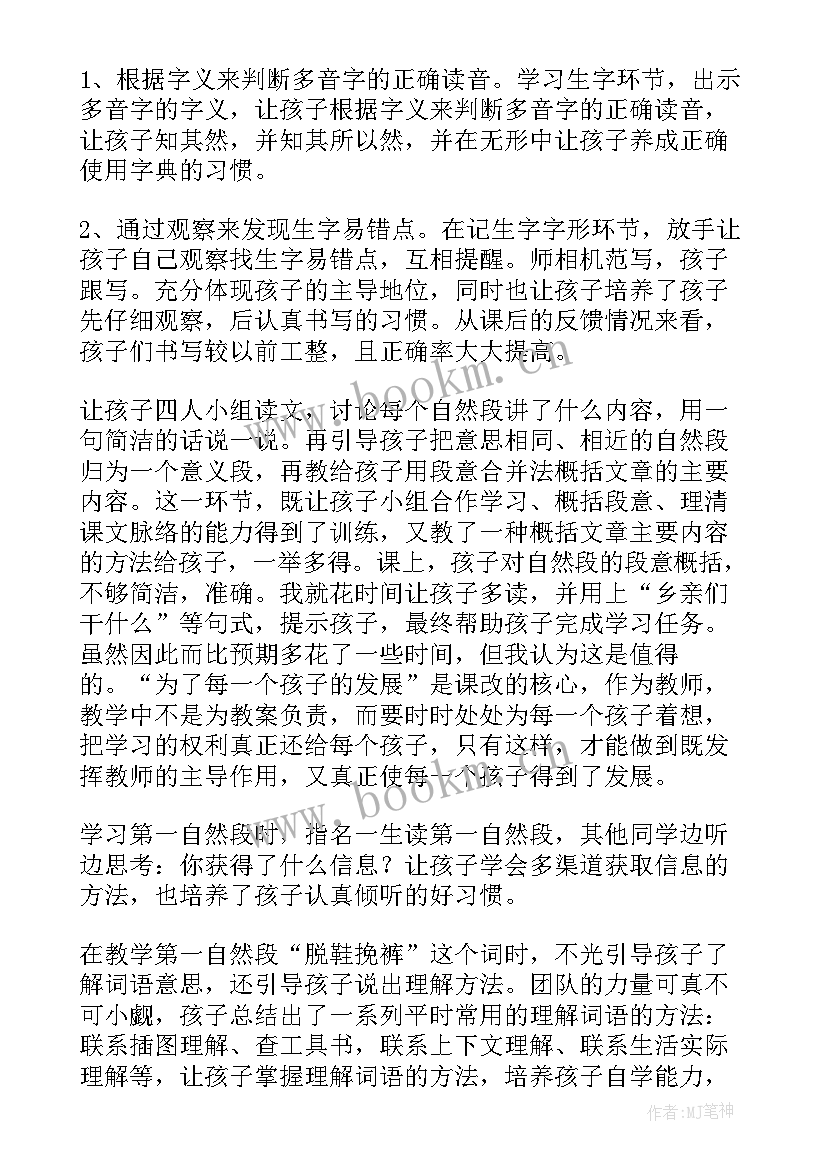 2023年池上课后反思 搭石第一课时教学反思(优质10篇)