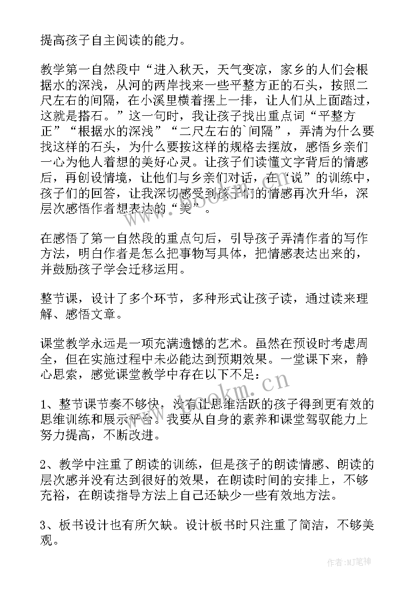 2023年池上课后反思 搭石第一课时教学反思(优质10篇)