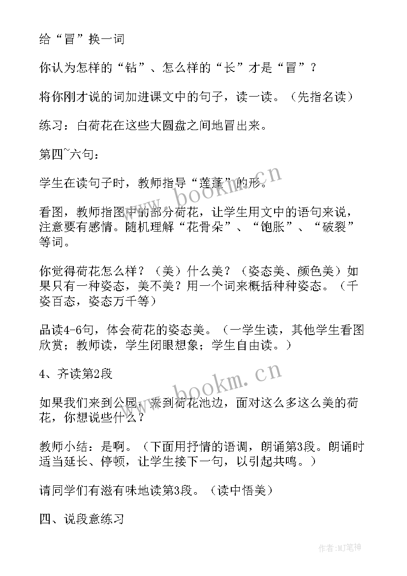 2023年池上课后反思 搭石第一课时教学反思(优质10篇)