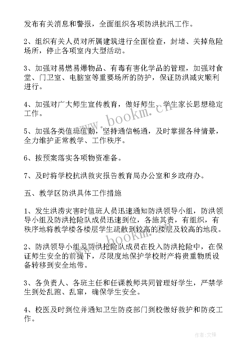 最新灭火应急预案(精选5篇)