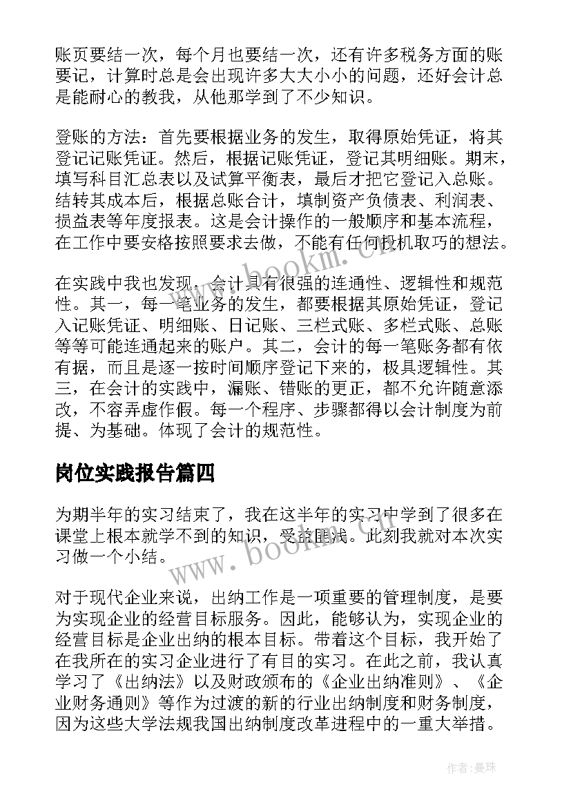 岗位实践报告(优质5篇)