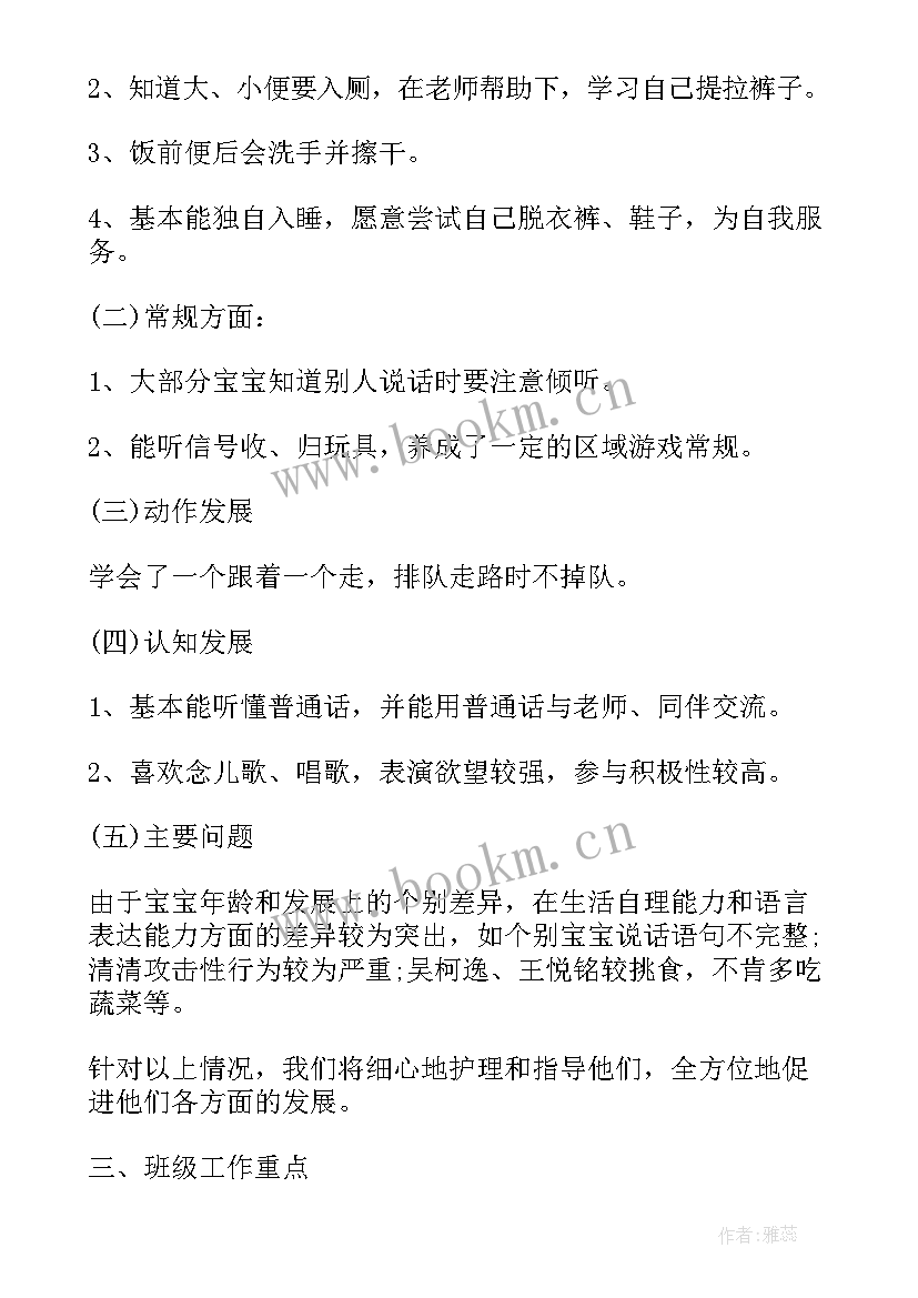 2023年秋季小班副班个人工作计划表(优质5篇)