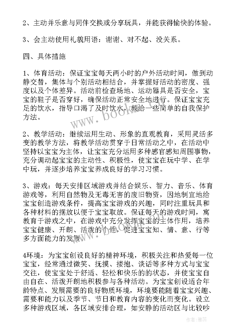 2023年秋季小班副班个人工作计划表(优质5篇)