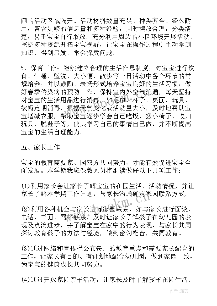 2023年秋季小班副班个人工作计划表(优质5篇)