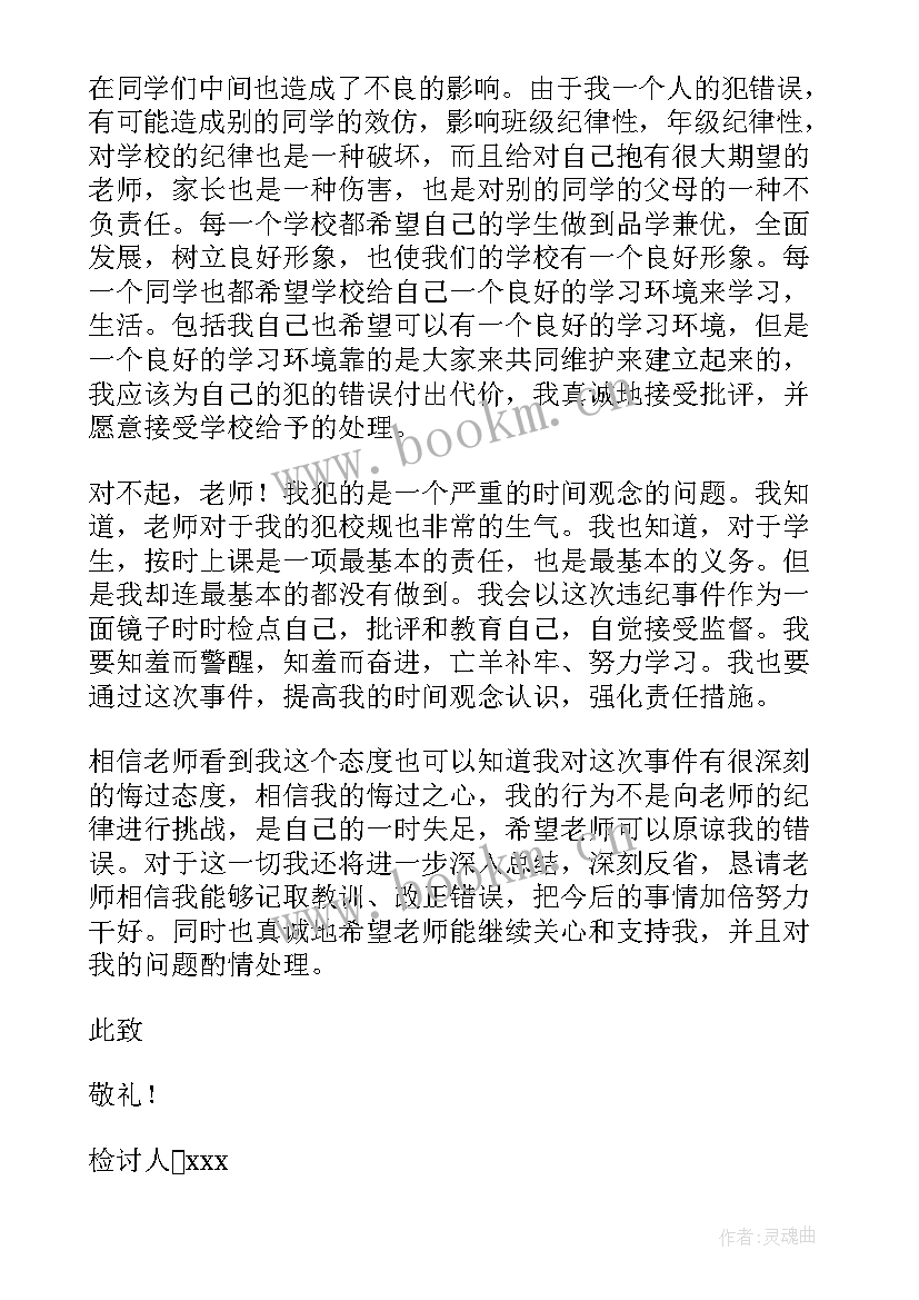 上课旷课检讨书(优秀7篇)