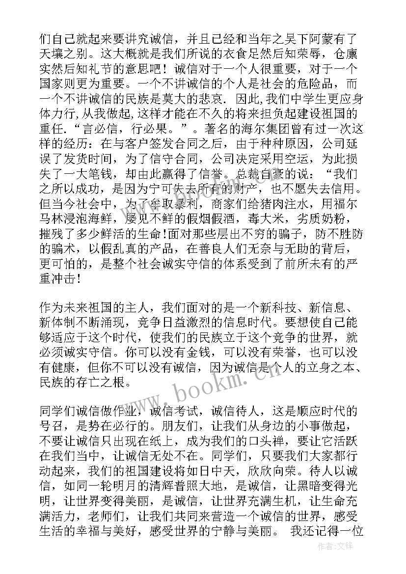 2023年诚实守信国旗下讲话稿(优质8篇)