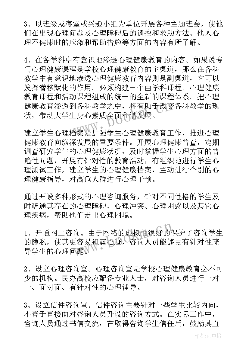 最新大学生自我心理健康报告(优质5篇)