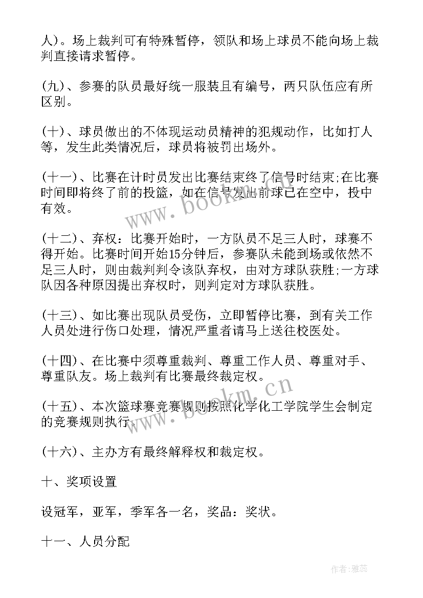 2023年大一新生杯篮球赛策划书方案 大学新生篮球赛策划书(通用5篇)