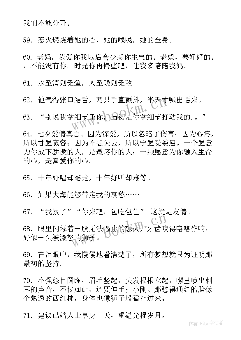 最新别人生气的诗句有哪些(汇总5篇)