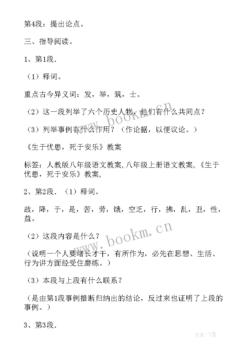 最新生于忧患死于安乐的意思 生于忧患死于安乐教案(汇总8篇)