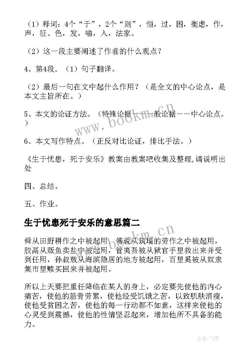 最新生于忧患死于安乐的意思 生于忧患死于安乐教案(汇总8篇)