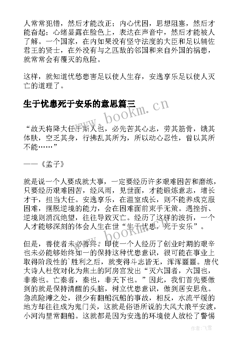 最新生于忧患死于安乐的意思 生于忧患死于安乐教案(汇总8篇)