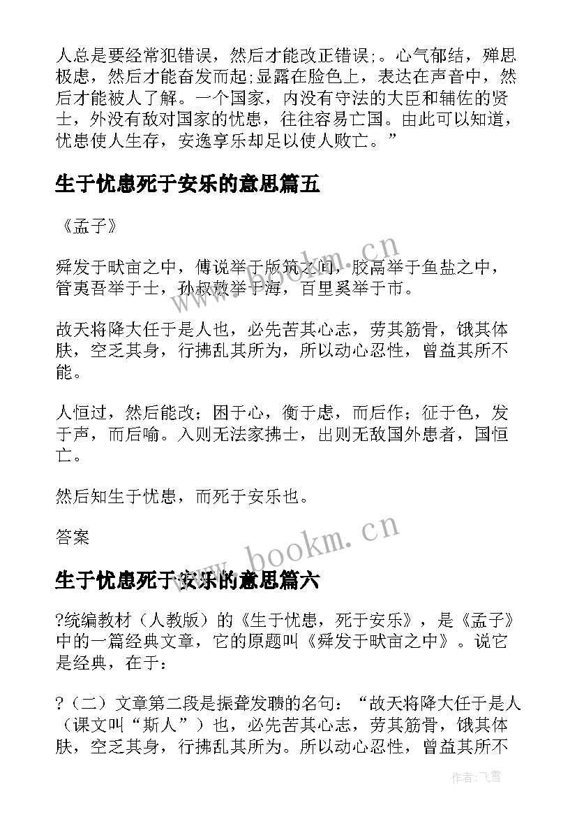 最新生于忧患死于安乐的意思 生于忧患死于安乐教案(汇总8篇)