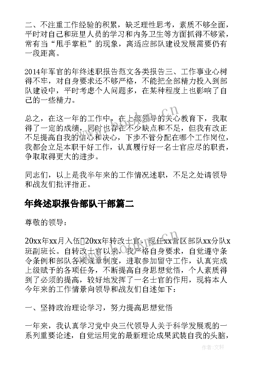 最新年终述职报告部队干部(大全5篇)