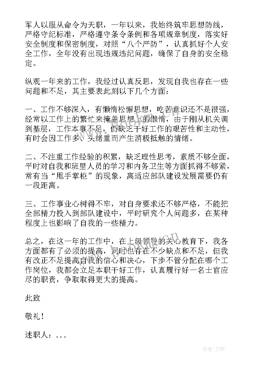 最新年终述职报告部队干部(大全5篇)