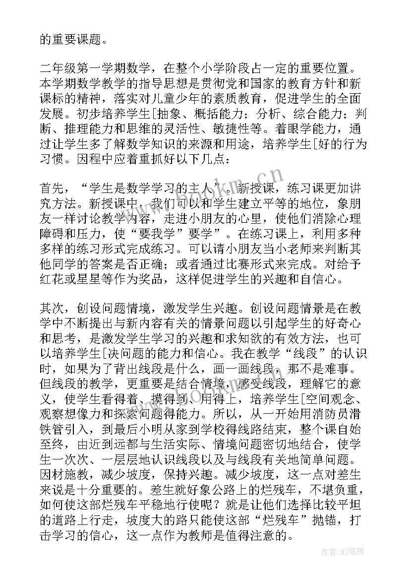 最新小学二年级数学教学总结及班主任工作总结(通用8篇)