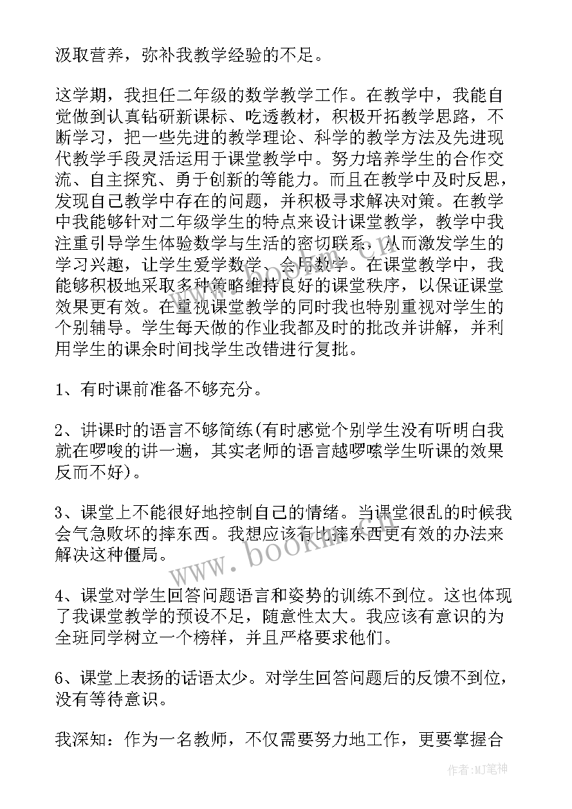 最新小学二年级数学教学总结及班主任工作总结(通用8篇)