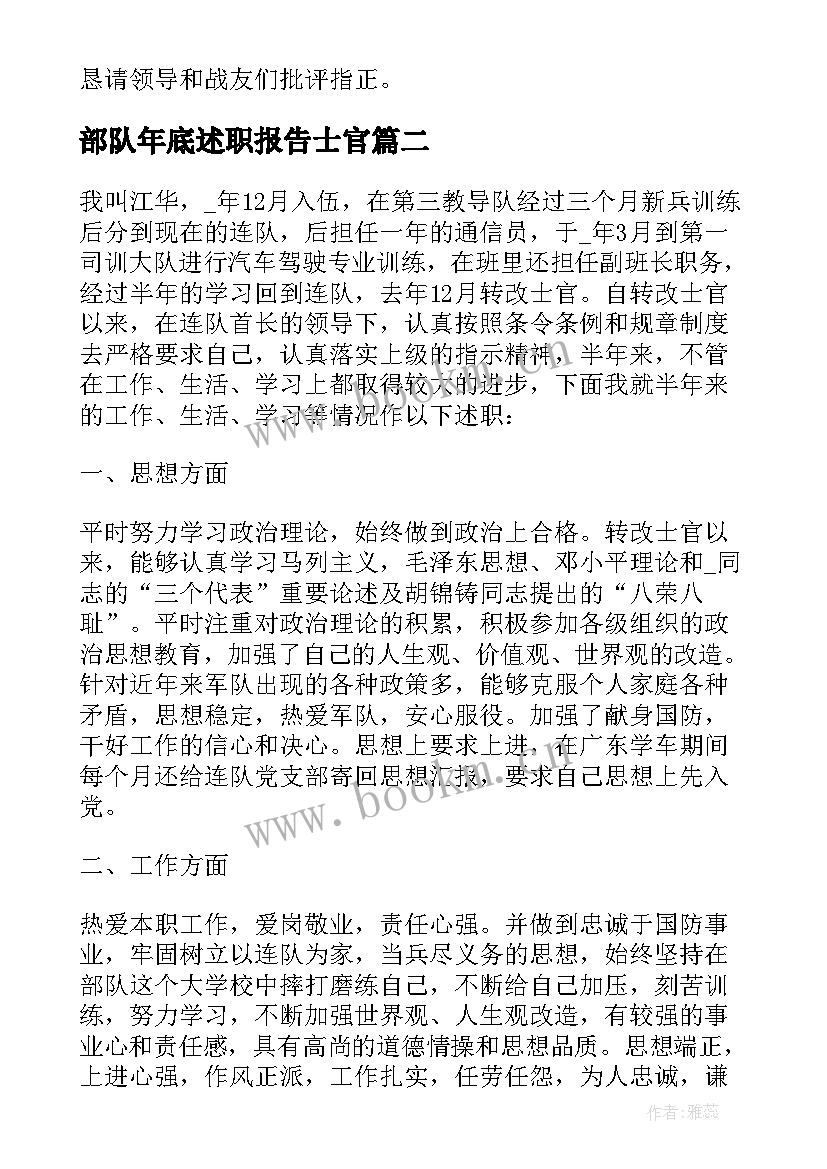 最新部队年底述职报告士官(优质5篇)