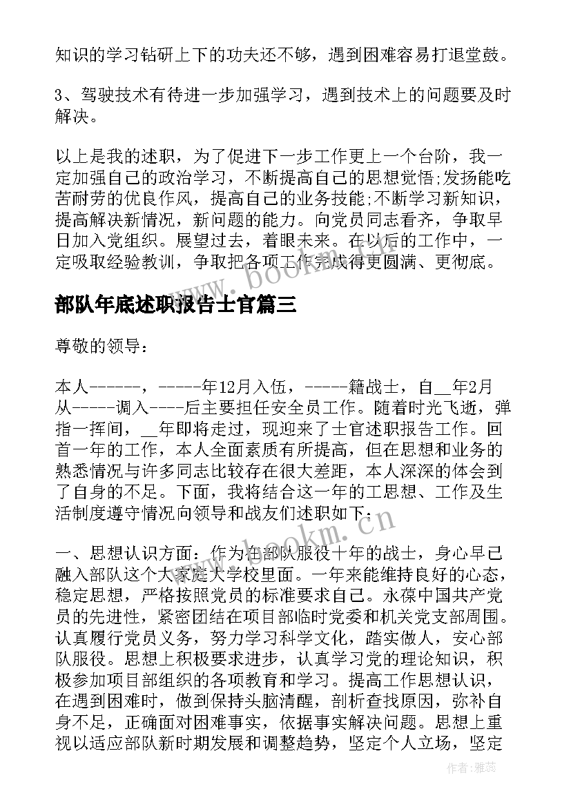 最新部队年底述职报告士官(优质5篇)