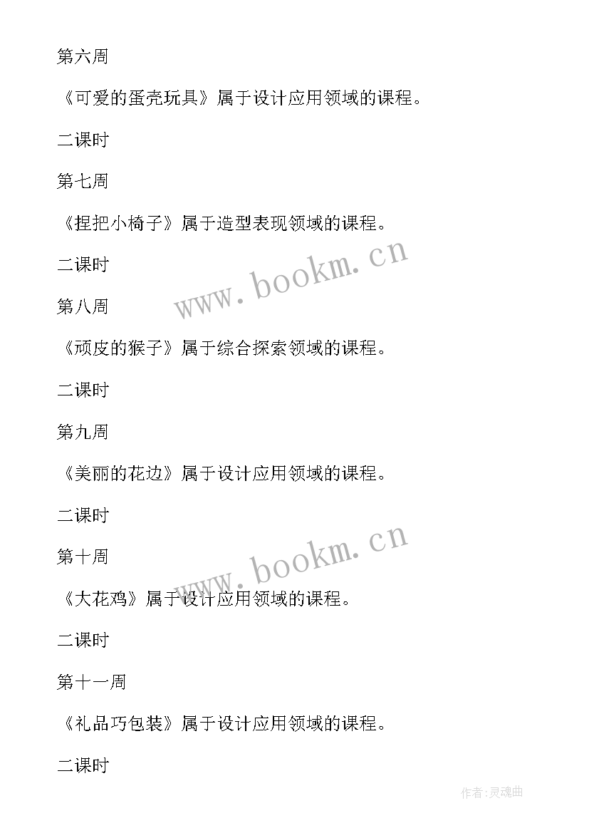 最新四年级美术教案教学计划 四年级美术教学计划表(模板7篇)