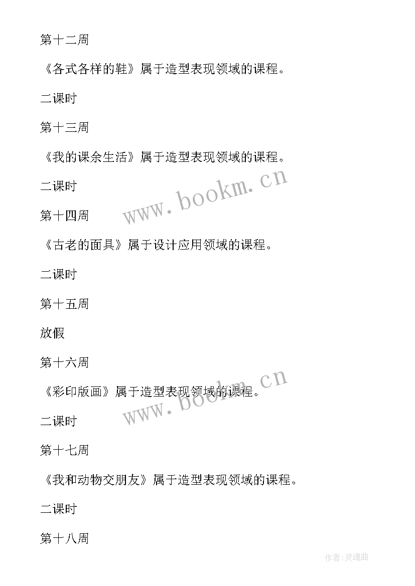 最新四年级美术教案教学计划 四年级美术教学计划表(模板7篇)