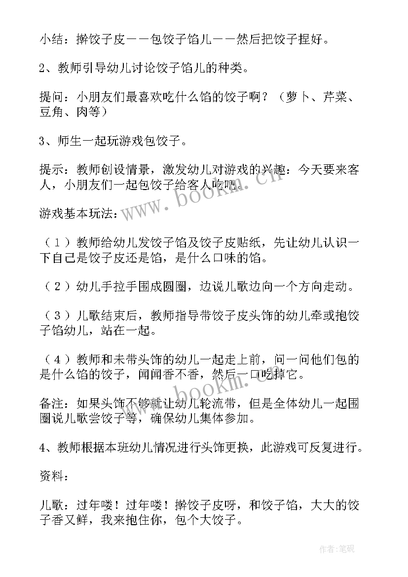 最新幼儿园包饺子活动方案总结报告(汇总5篇)