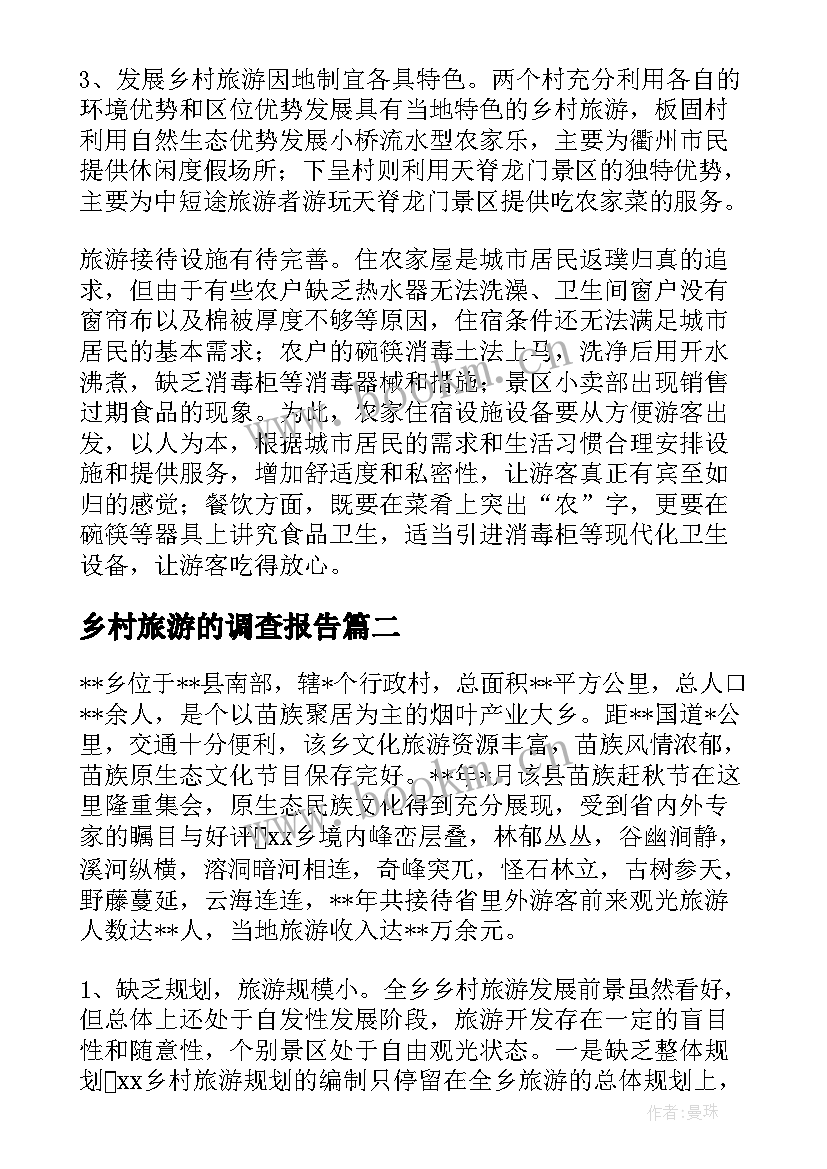 乡村旅游的调查报告 乡村旅游发展情况调研报告(大全5篇)