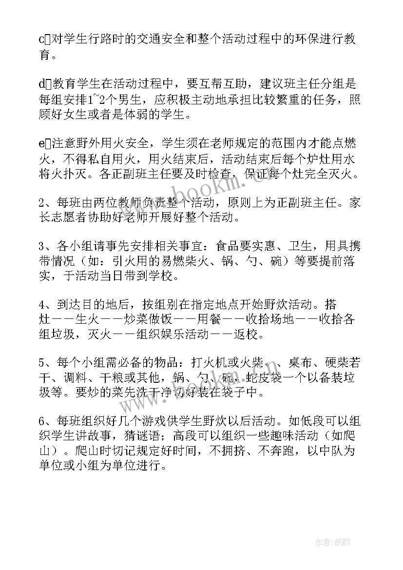 2023年学生野炊活动方案(实用5篇)