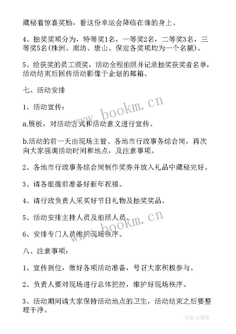 班级圣诞晚会活动 圣诞节晚会活动方案(汇总8篇)