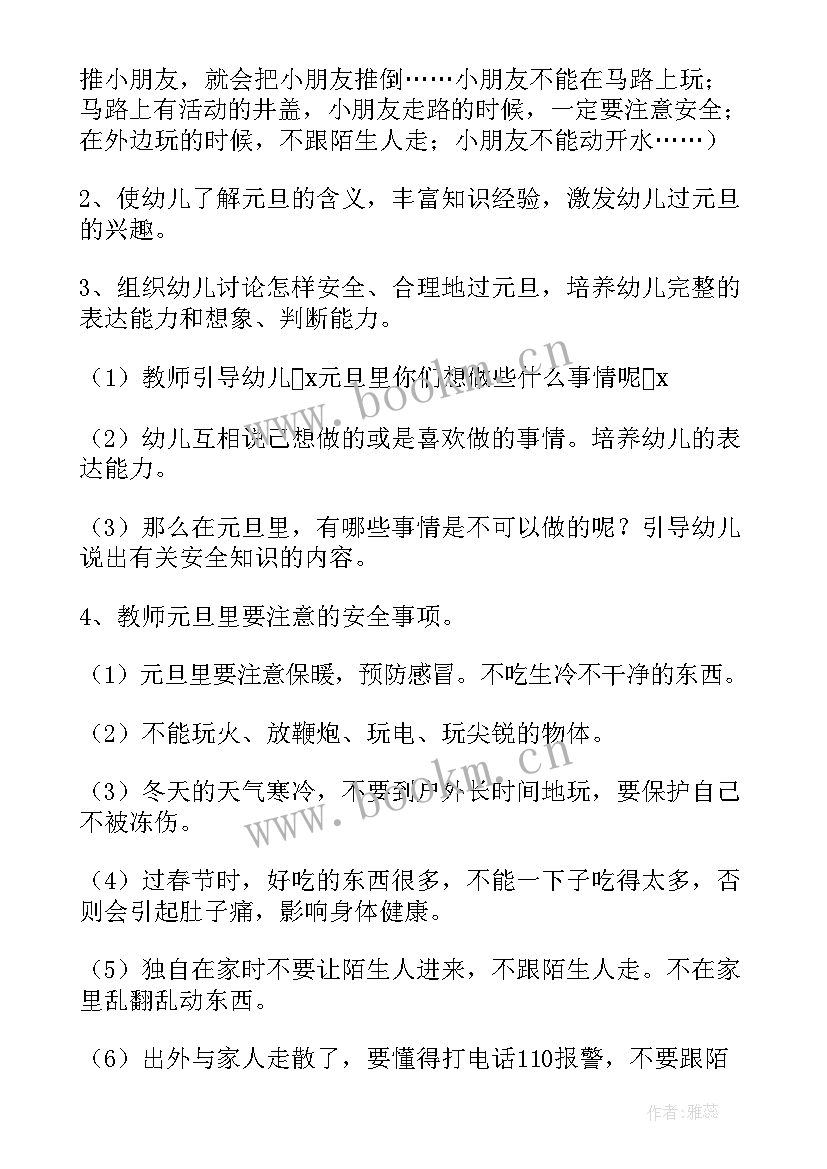 最新幼儿园开展数独公开课教案 幼儿语言游戏活动方案(汇总9篇)