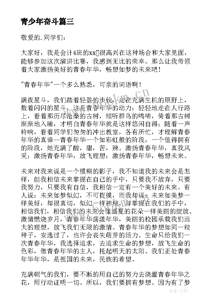 2023年青少年奋斗 中国青少年奋斗心得体会(精选5篇)