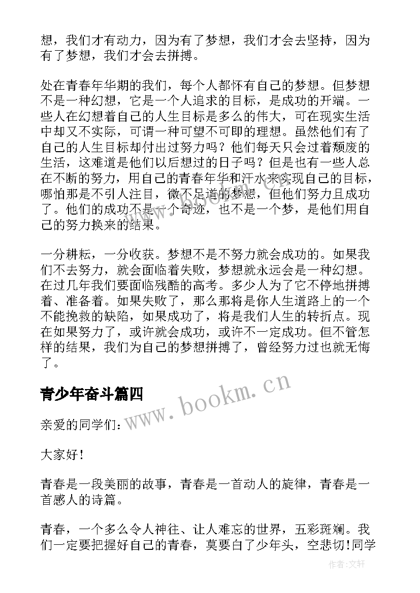 2023年青少年奋斗 中国青少年奋斗心得体会(精选5篇)