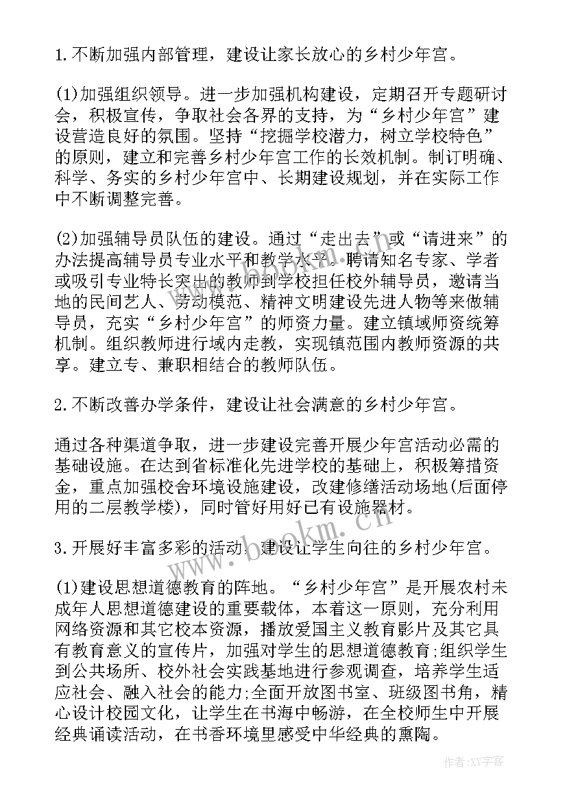 少年宫节目汇报主持稿 少年宫美术活动方案(精选5篇)