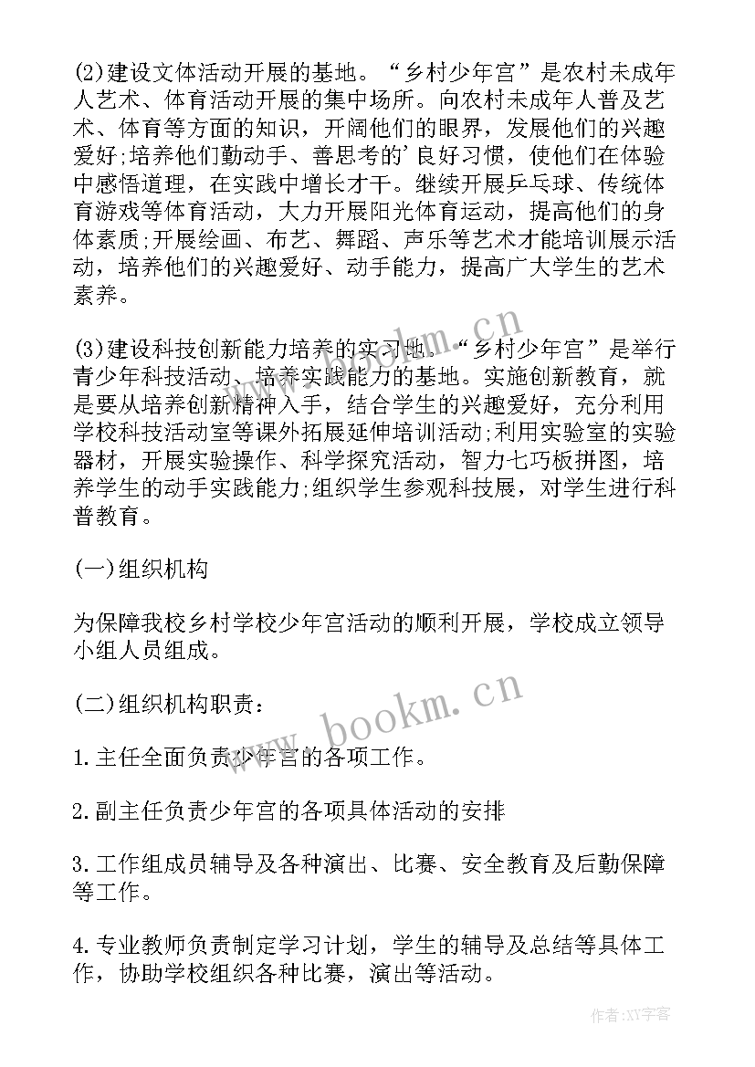 少年宫节目汇报主持稿 少年宫美术活动方案(精选5篇)