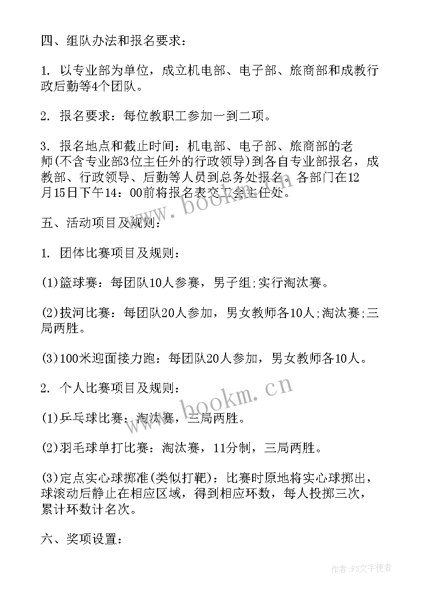 最新为女职工发放慰问品 教职工活动方案(大全6篇)