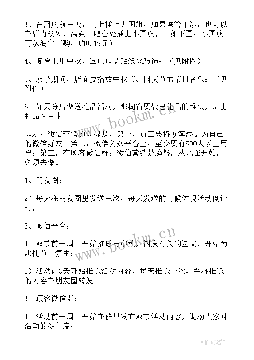 最新迎中秋庆国庆活动方案(实用10篇)