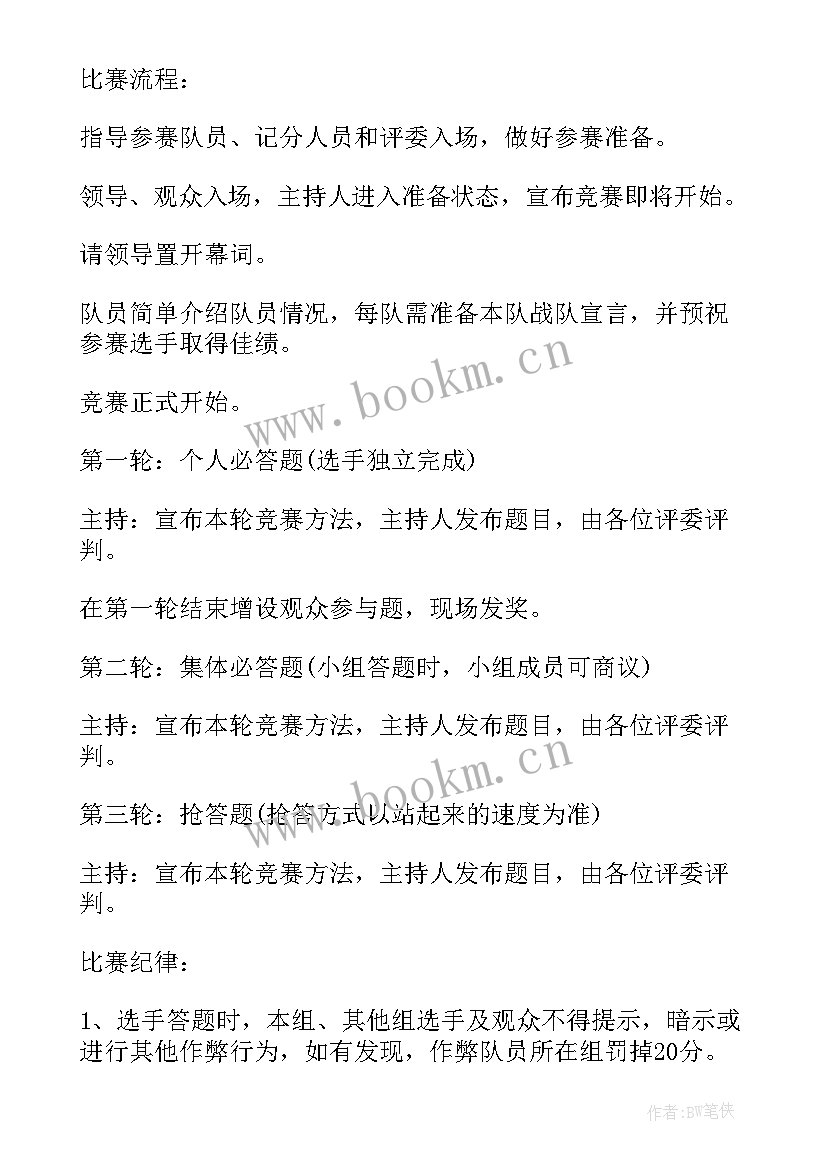 2023年消防教育游戏活动方案 学校消防教育活动方案(通用9篇)