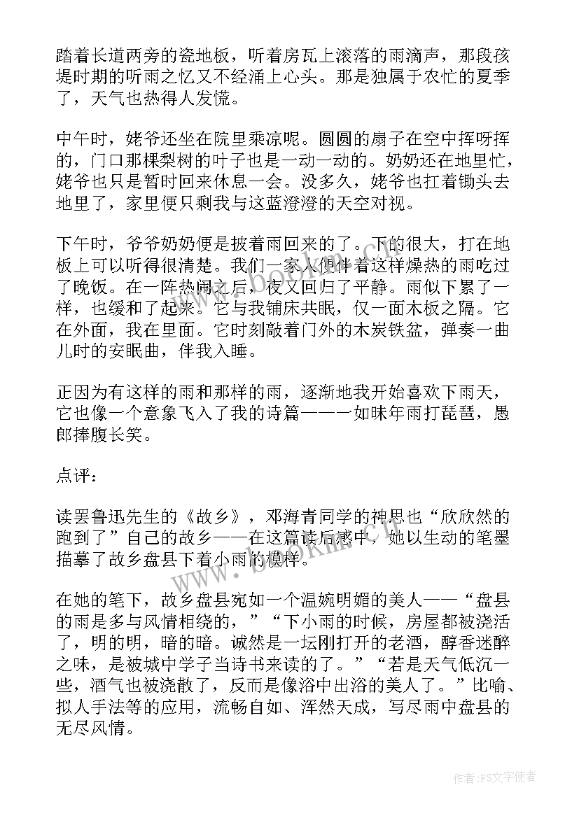 最新以鲁迅故乡为题题目 鲁迅故乡读后感(模板7篇)