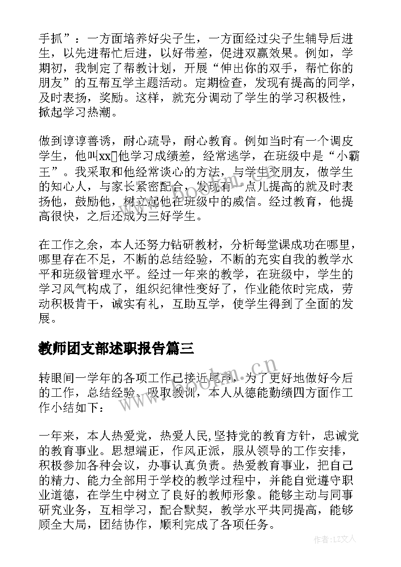 最新教师团支部述职报告(实用9篇)