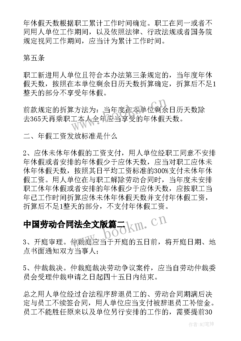 最新中国劳动合同法全文版 中国劳动合同法新规定(大全5篇)