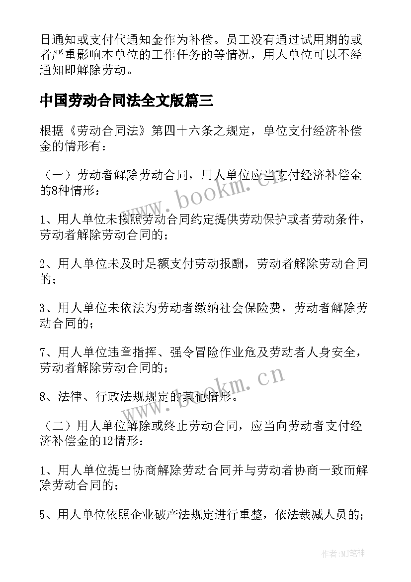 最新中国劳动合同法全文版 中国劳动合同法新规定(大全5篇)