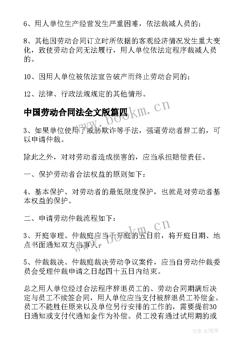 最新中国劳动合同法全文版 中国劳动合同法新规定(大全5篇)