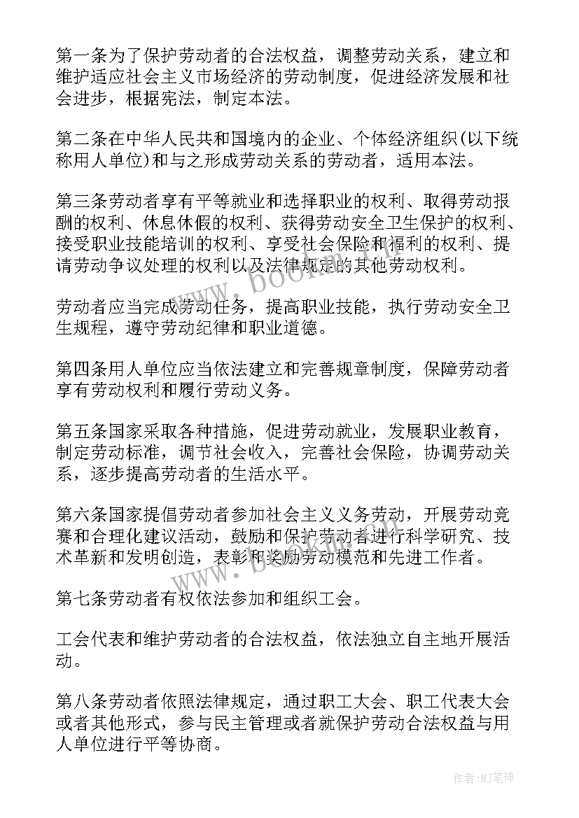 最新中国劳动合同法全文版 中国劳动合同法新规定(大全5篇)