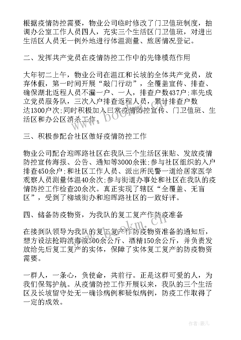 单位疫情防控工作总结报告 单位疫情防控工作总结(大全5篇)