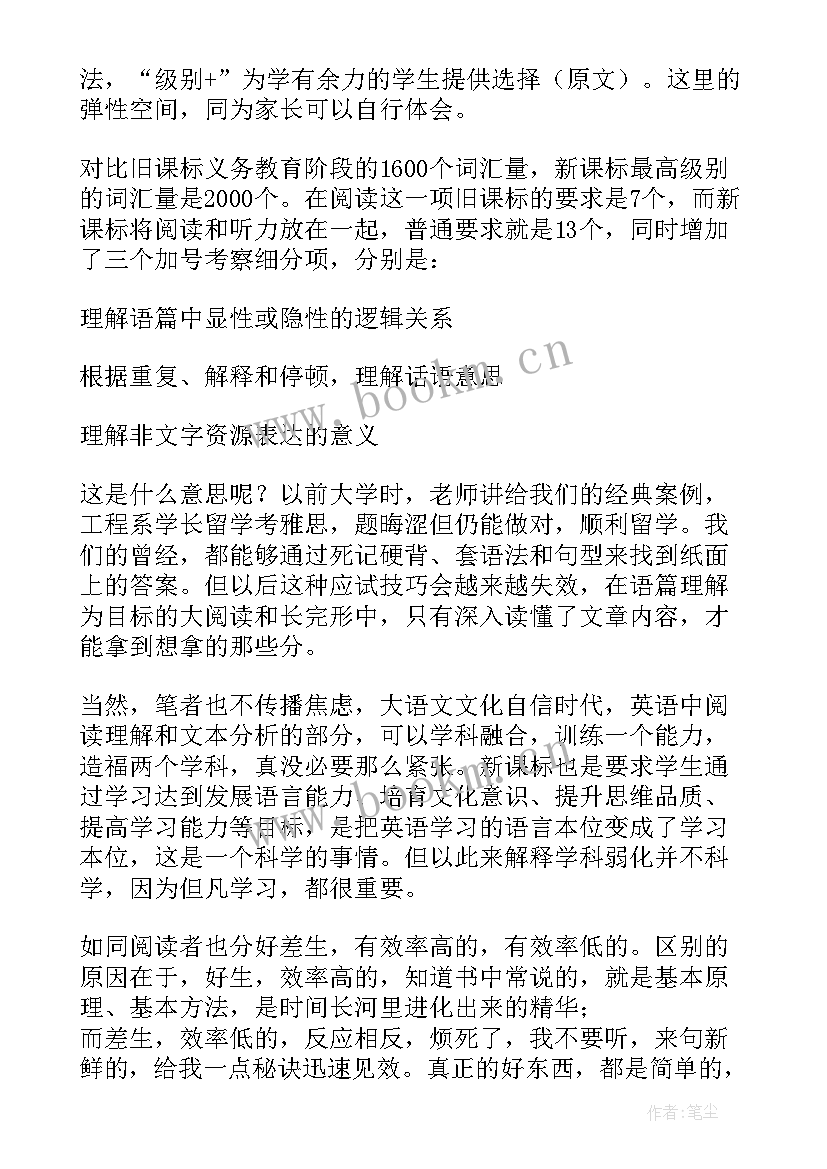 2023年初中英语课程标准解读心得体会(优秀5篇)