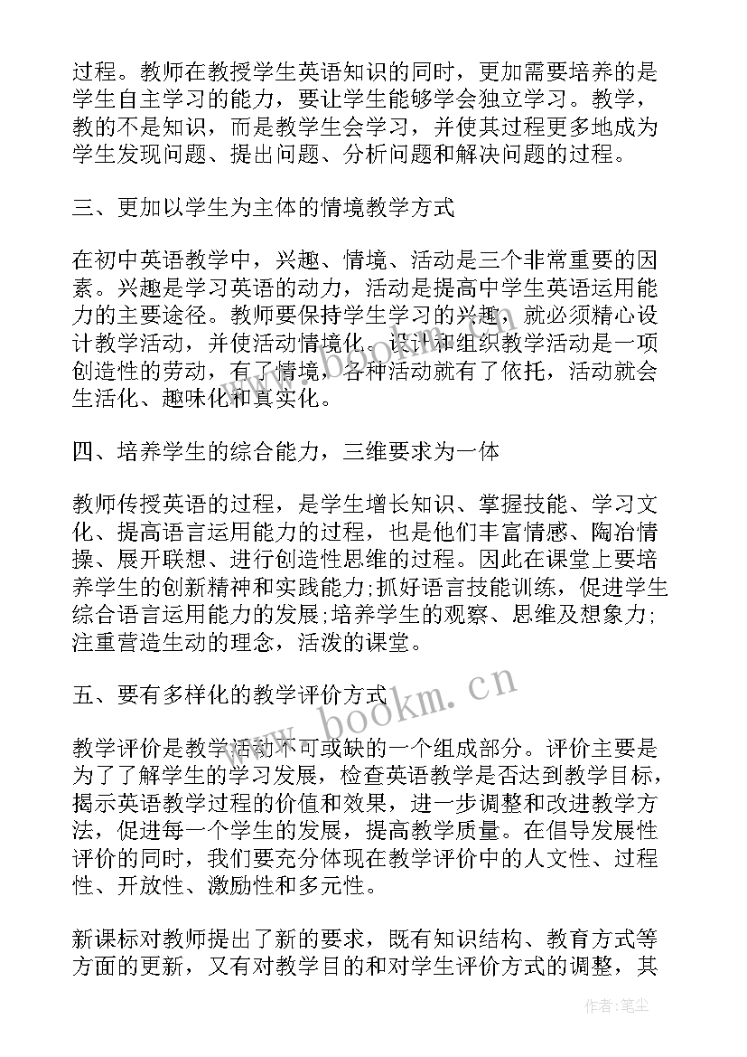 2023年初中英语课程标准解读心得体会(优秀5篇)