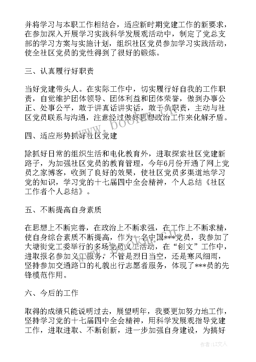 2023年社区工作者个人鉴定 社区工作者个人总结(通用6篇)