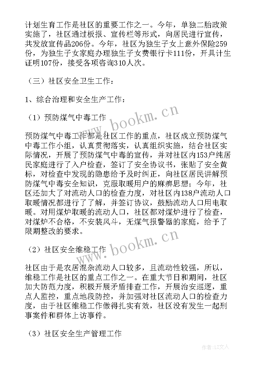 2023年社区工作者个人鉴定 社区工作者个人总结(通用6篇)