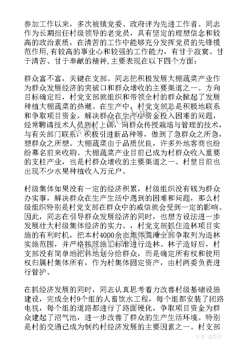 入党发展对象评语(汇总5篇)